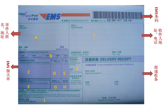 香港EMS計費標(biāo)準(zhǔn)