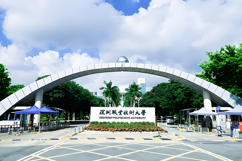 深圳職業(yè)技術(shù)大學(xué)。地址:深圳市南山區(qū)留仙大道7098號(hào)